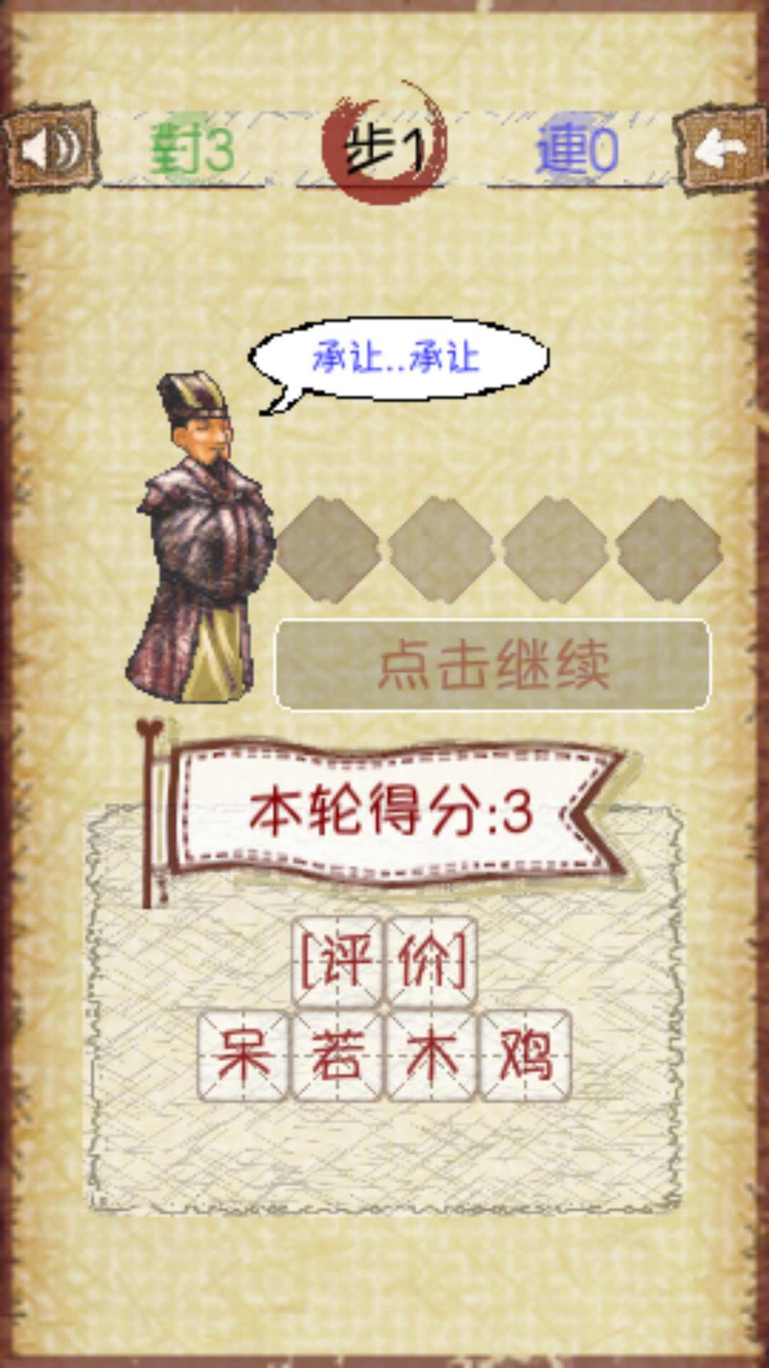 成语不接龙最新版 1.0.2