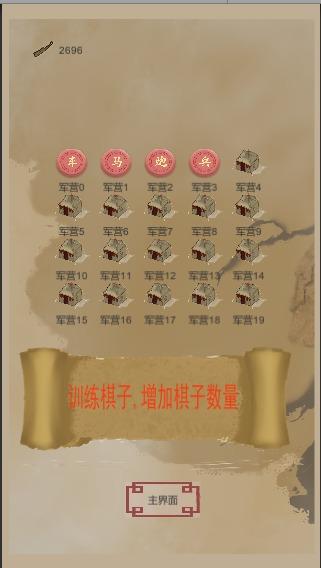 象棋塔防(Chess) 1.0安卓版截图0