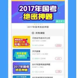 必胜公考