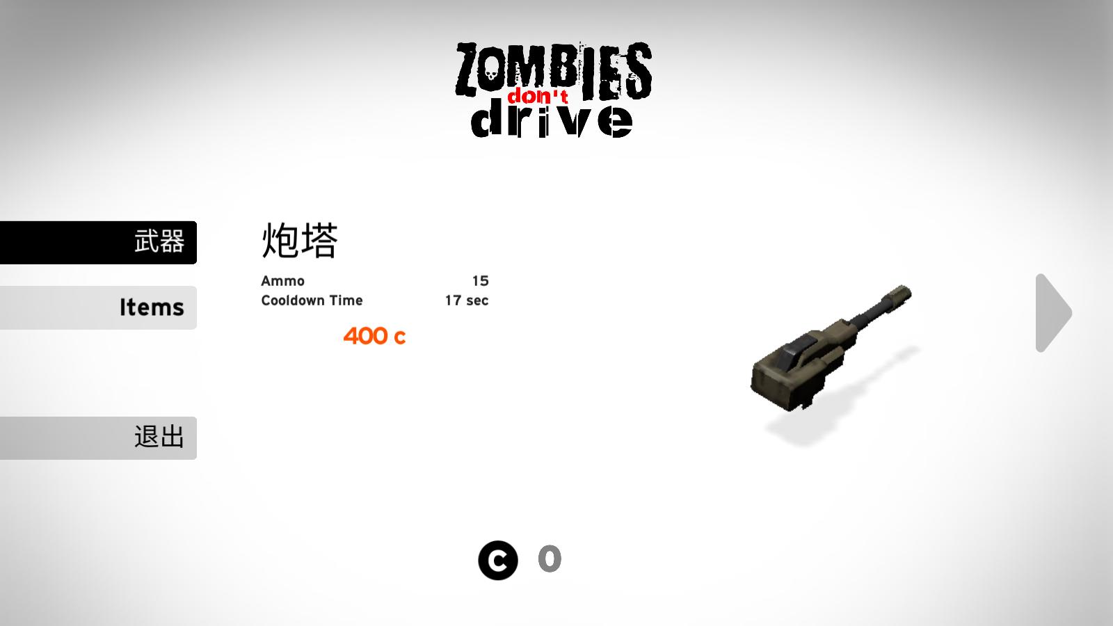 僵尸不开车大量金币版 0.5安卓版