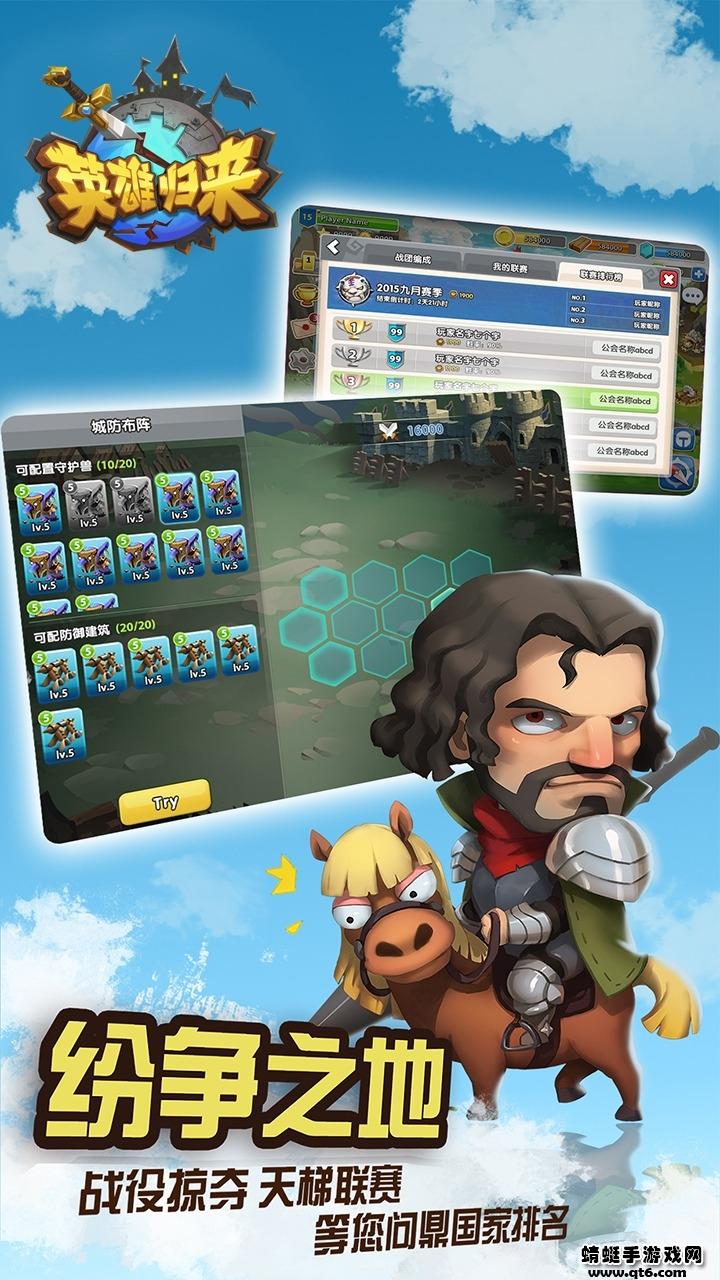 英雄归来最新版本 1.0.4安卓版截图3