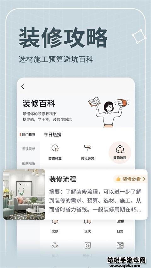齐家装修最新版 5.6.1安卓版