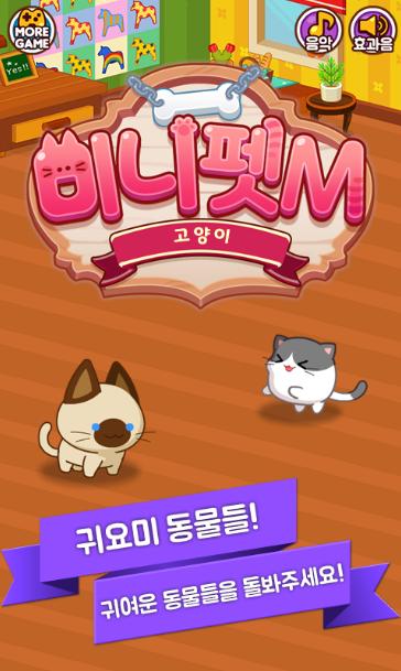 Minipet M Kitten（迷你宠物M小猫）官方版 1.0.15最新版截图0