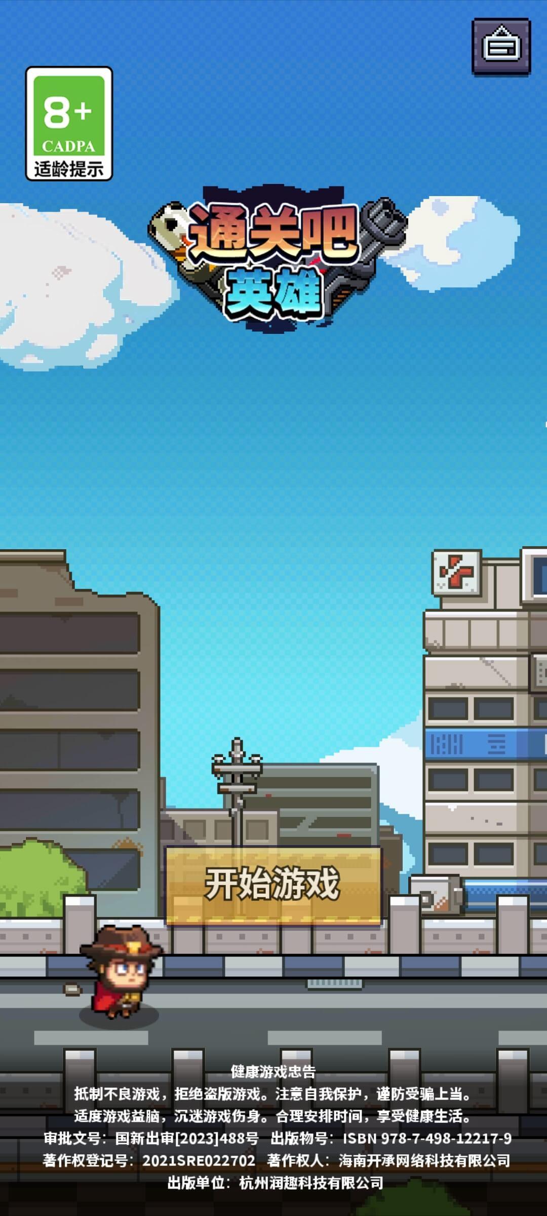 通关吧英雄手游 1.3.0安卓版