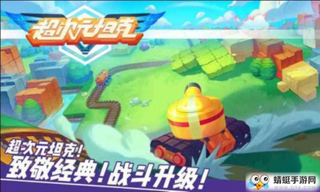 超次元坦克免费内购无敌版 4.3