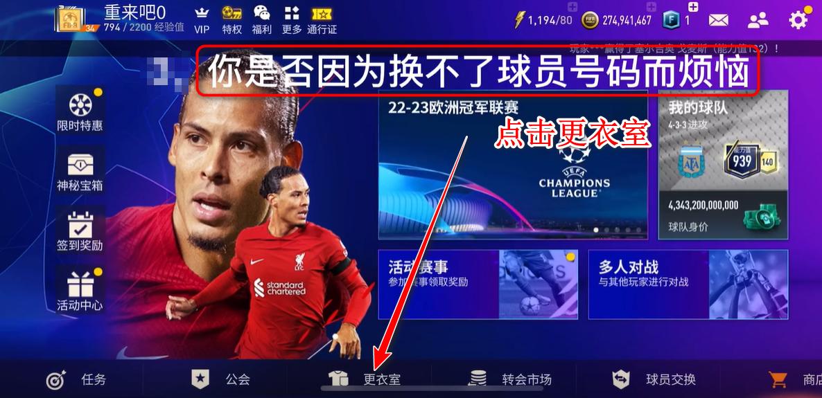 fifa足球世界国际服2025(fc mobile) 23.0.02中文版