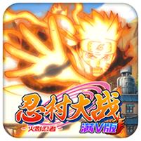 忍村大战 1.0.1安卓版