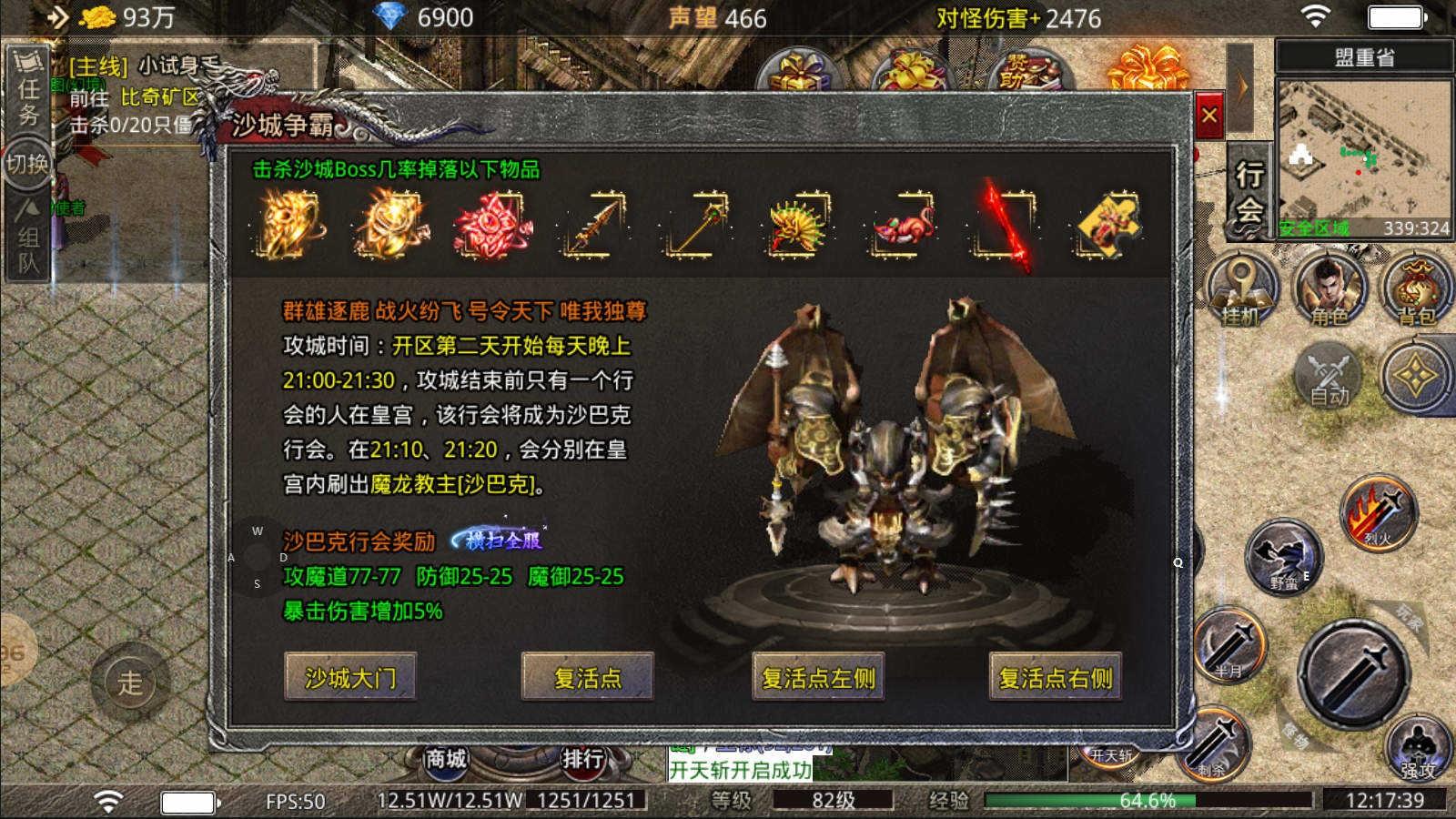 万众传奇官方版 4.3.9安卓版截图2