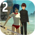 Yandere Killer 2(病娇杀手2：海滩比基尼大作战) 1.2