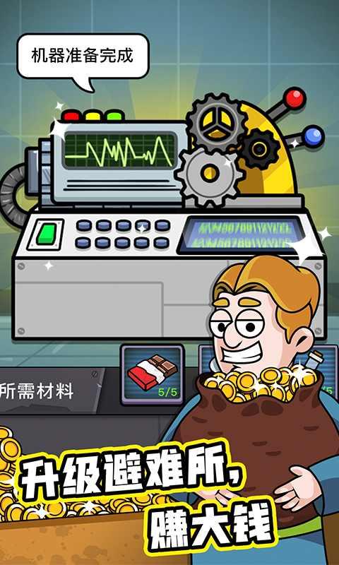 造个避难所破解版 3.5.18安卓版截图3