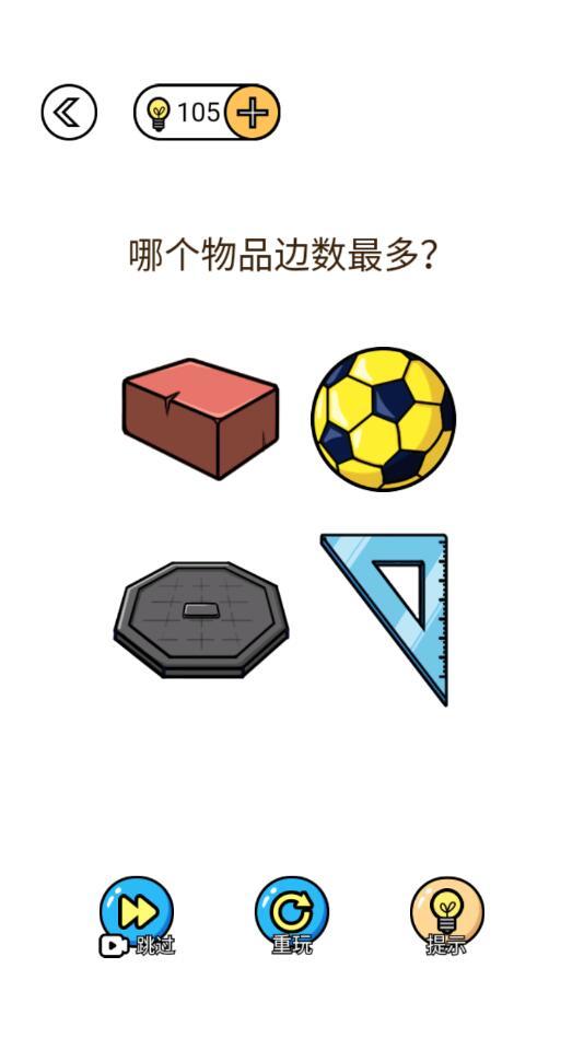 无厘头脑洞大挑战免广告破解版 1.0.0安卓版截图2