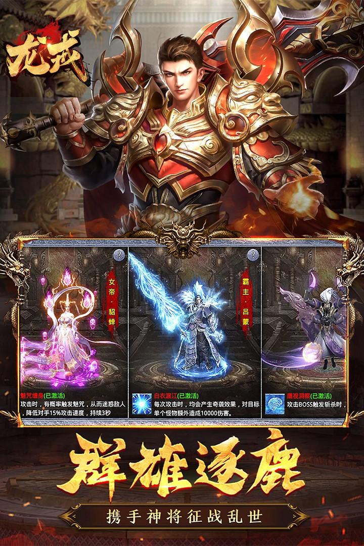 龙戒手游 1.0.2安卓版
