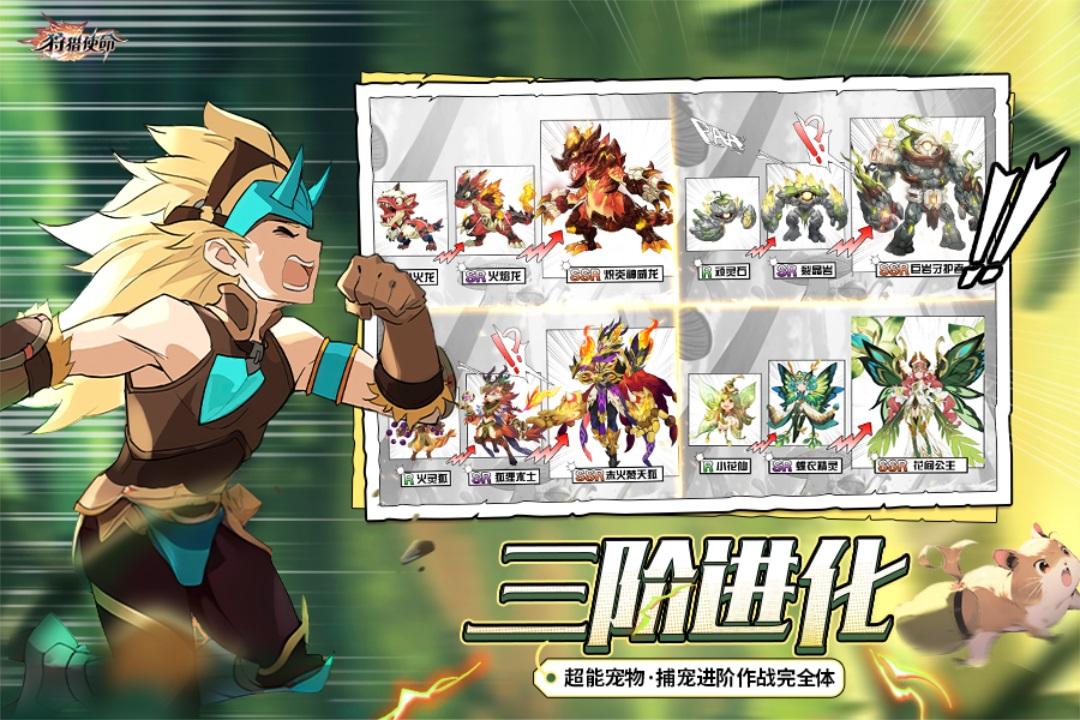 狩猎使命手游最新版本 2.0.4.002安卓版截图0