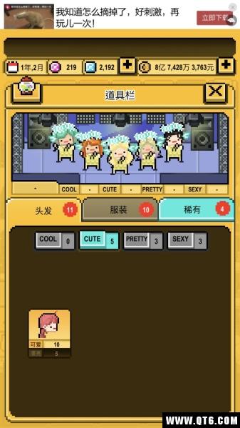 偶像天团养成记 1.0.1官方版