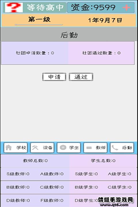 我不是校长 0.1.820_beta安卓版