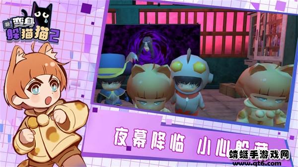 变身躲猫猫2游戏 1.3安卓版截图2