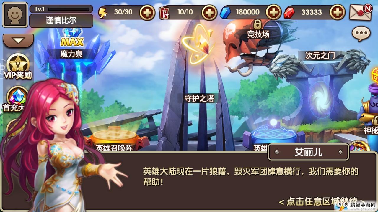 霸者英雄 1.0最新版截图0