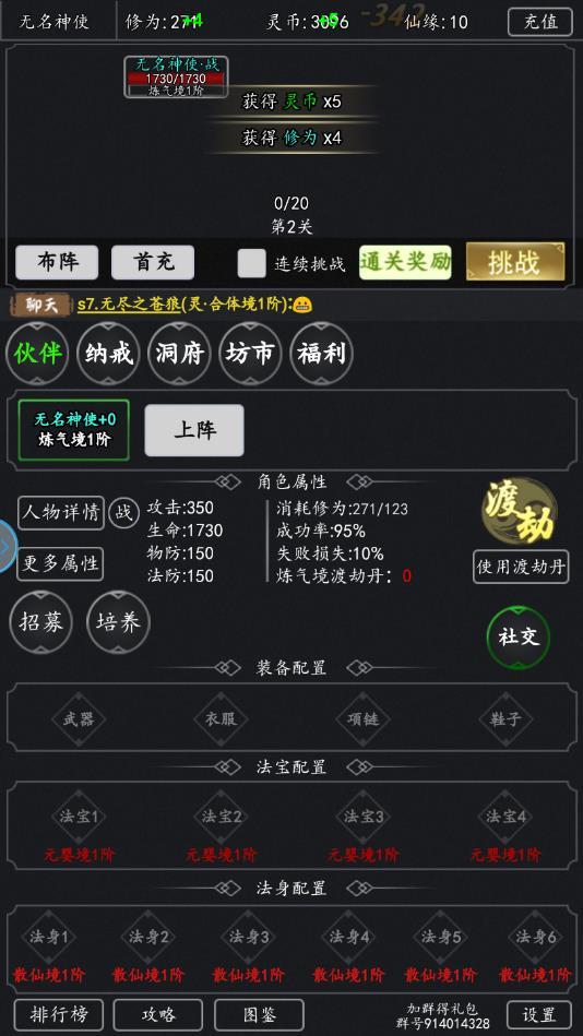 最强修仙法则官方版 1.6.8安卓版截图0