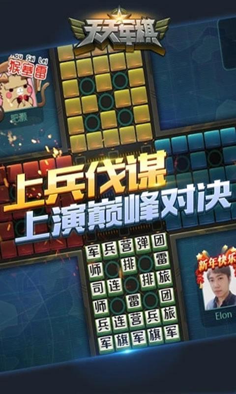 腾讯天天军棋最新版本 1.46.7安卓版截图1