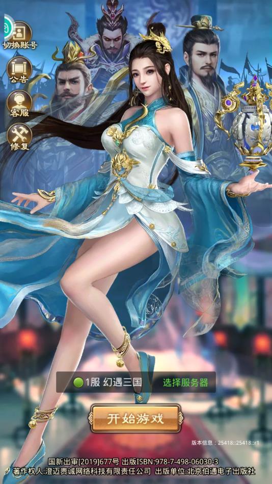 放置三国录安卓版 1.002官方版截图0