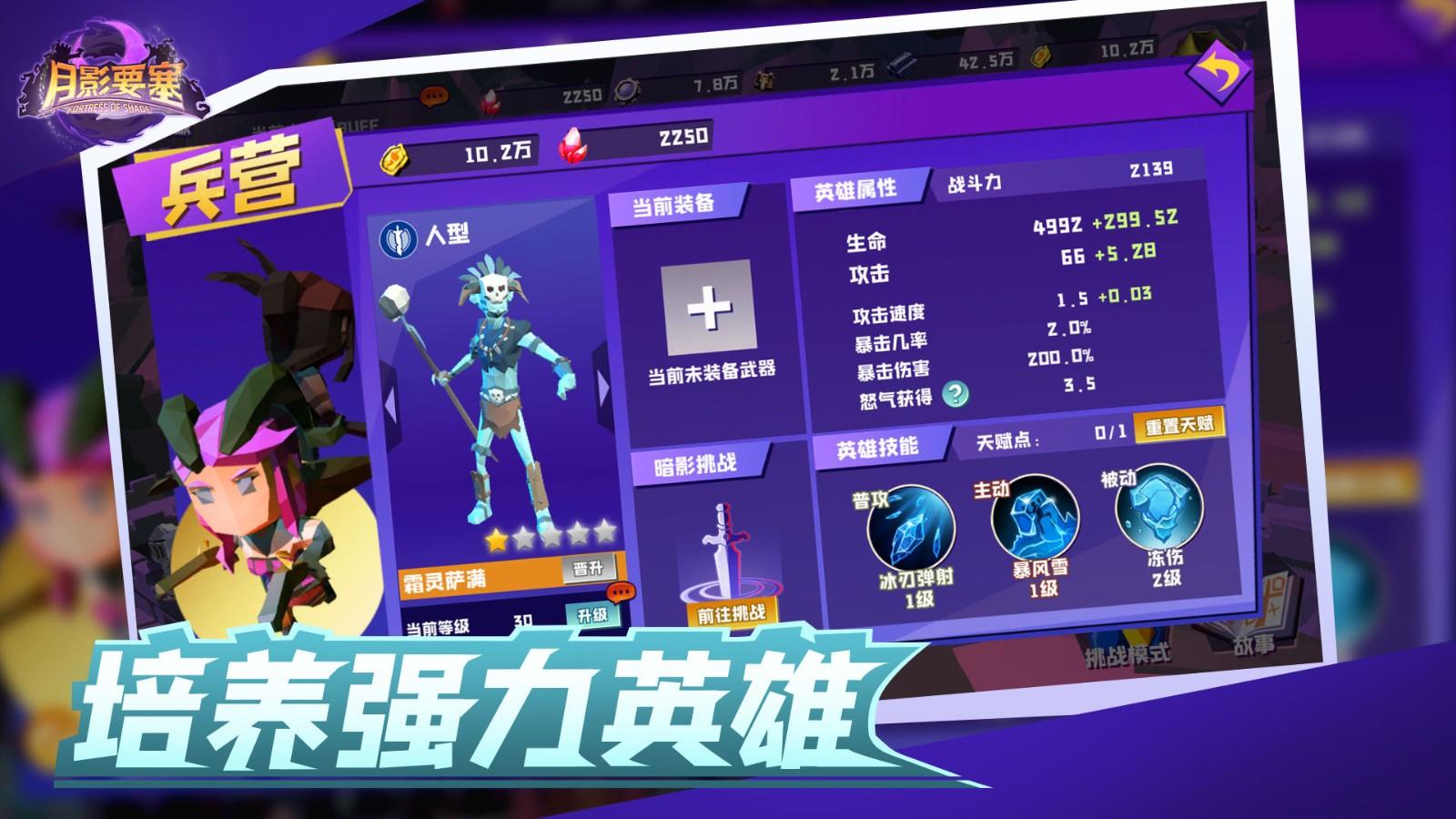 月影要塞手游 0.6.0安卓版