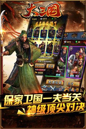 大三国手游 1.23.1.19安卓版截图2