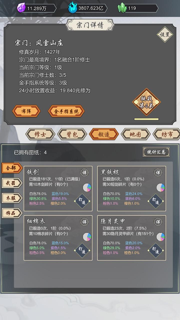 道友合成器 1.45安卓版