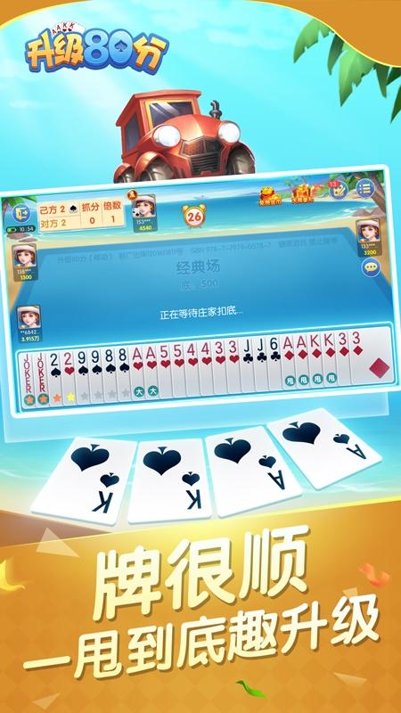 升级80分游戏 7.1.4安卓版