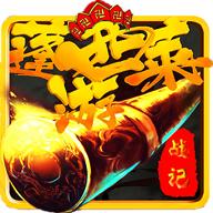 蓬莱西游战记手游 1.21.0702.53055安卓版