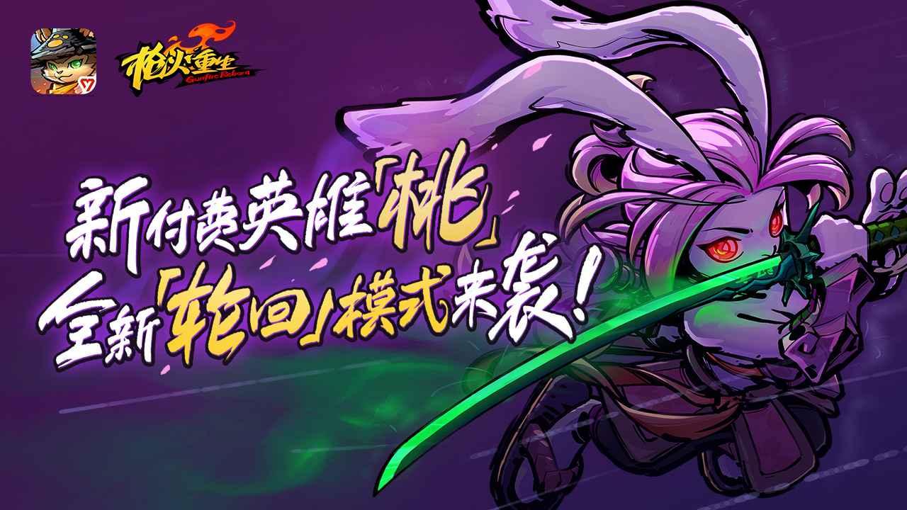 枪火重生手游 1.0.27最新版本