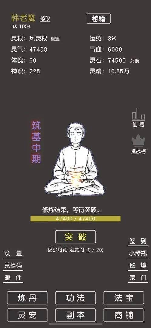 凡人修真2手游最新版 1.1安卓版