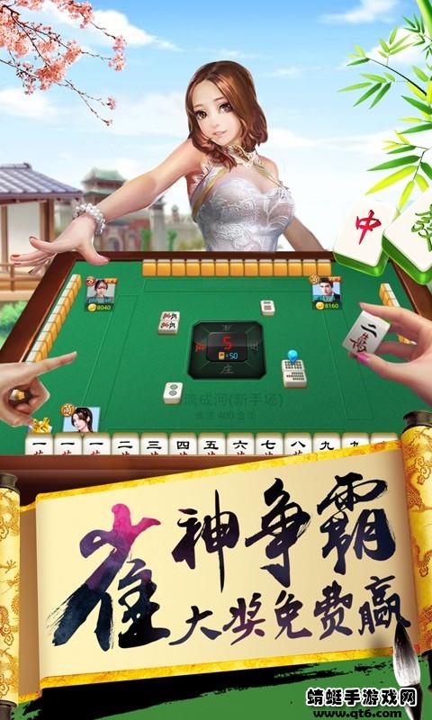 天天爱北海麻将安卓版 6.0.1最新版