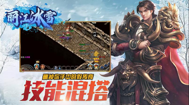 丽江冰雪传奇 2.1.0安卓版截图1