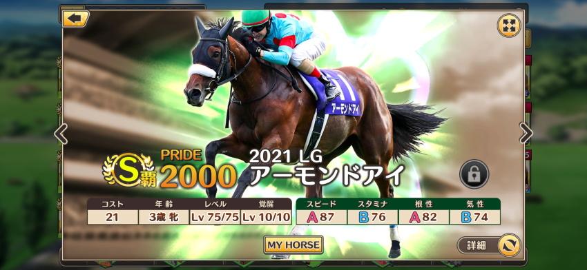 竞马传说pride最新版 1.0.1安卓版