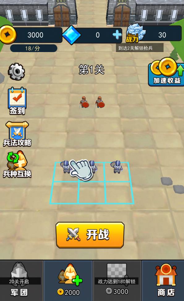 全民军团官方版 2.0安卓版截图2