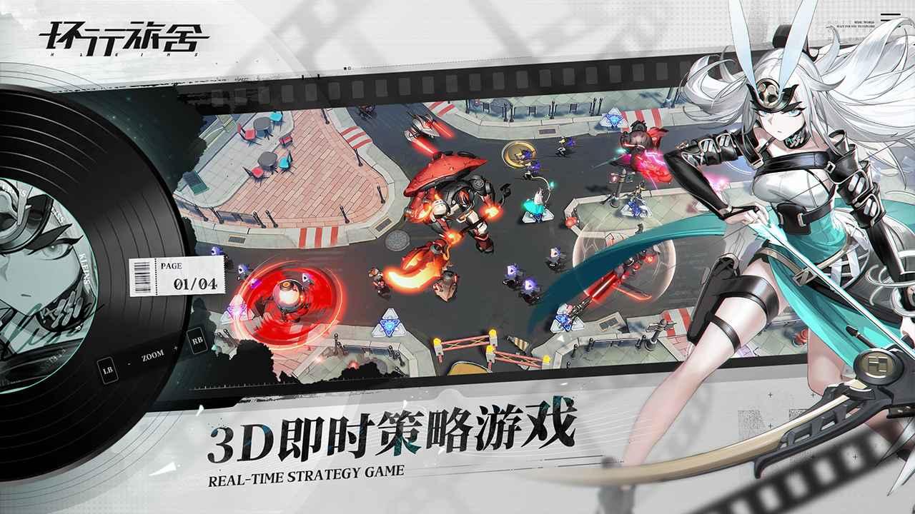 环行旅舍手游 1.2.0安卓版截图1