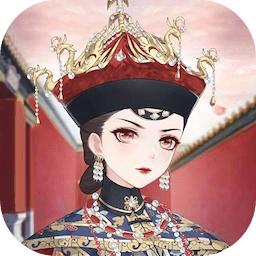 熹妃装扮最新版本 1.4.0安卓版