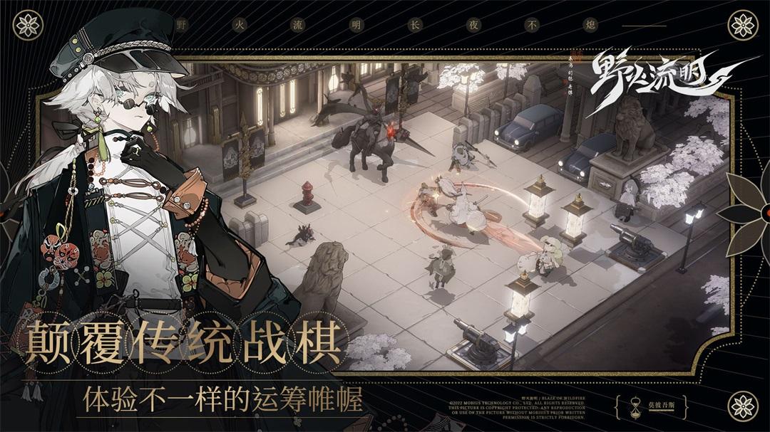 野火流明手游 1.0.1安卓版