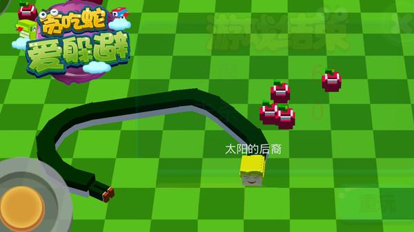 贪吃蛇爱躲避手游 3.0.3安卓版