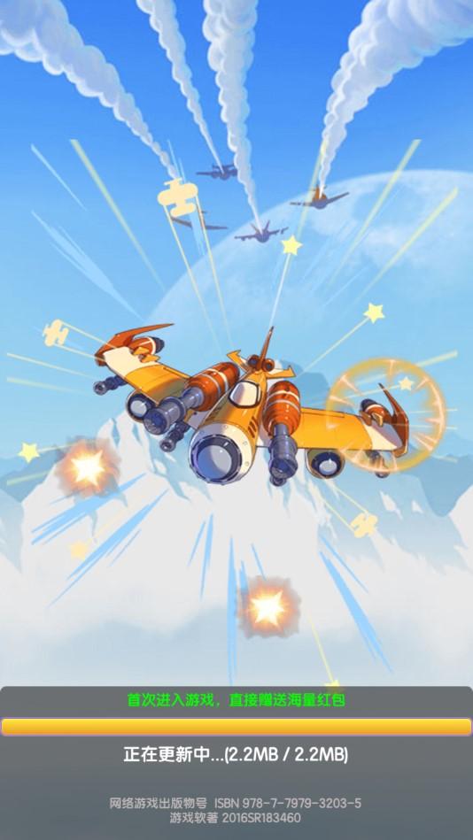 飞机大乱斗红包版 1.0安卓版