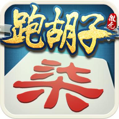 微壳跑胡子官方版 10.50.205安卓版