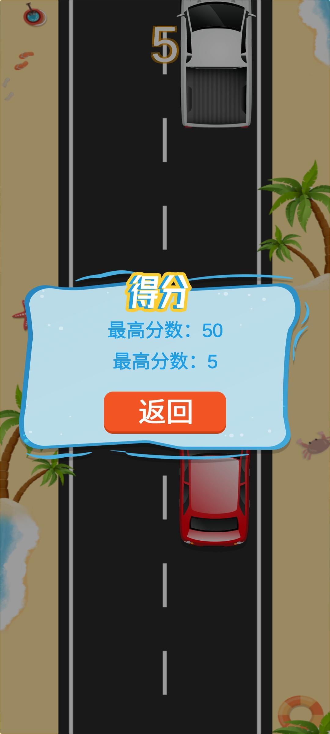 极速穿梭手游 1.0安卓版截图0