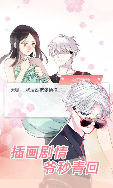 女巨人也要谈恋爱游戏 1.0.3版本截图2