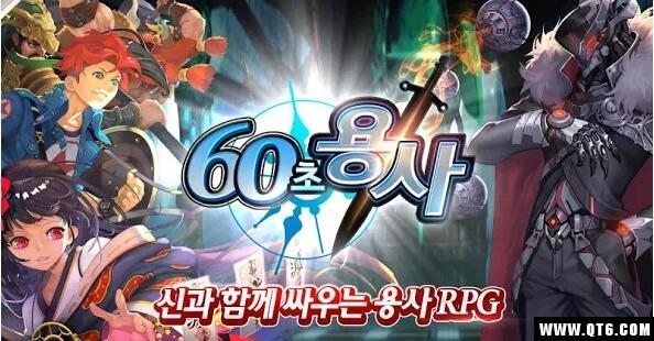 60秒勇士 1.6.0国际服 1.6.0国际服