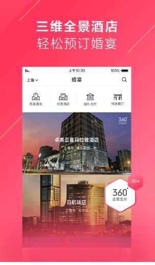 礼成旅行婚礼 8.4.6安卓版截图0