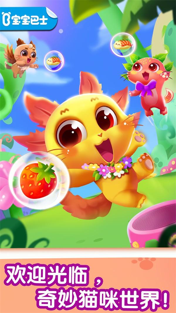 奇妙猫咪世界 9.88.50.00最新版
