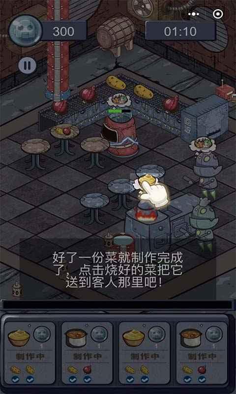 机器人厨房 0.1.3安卓版截图0