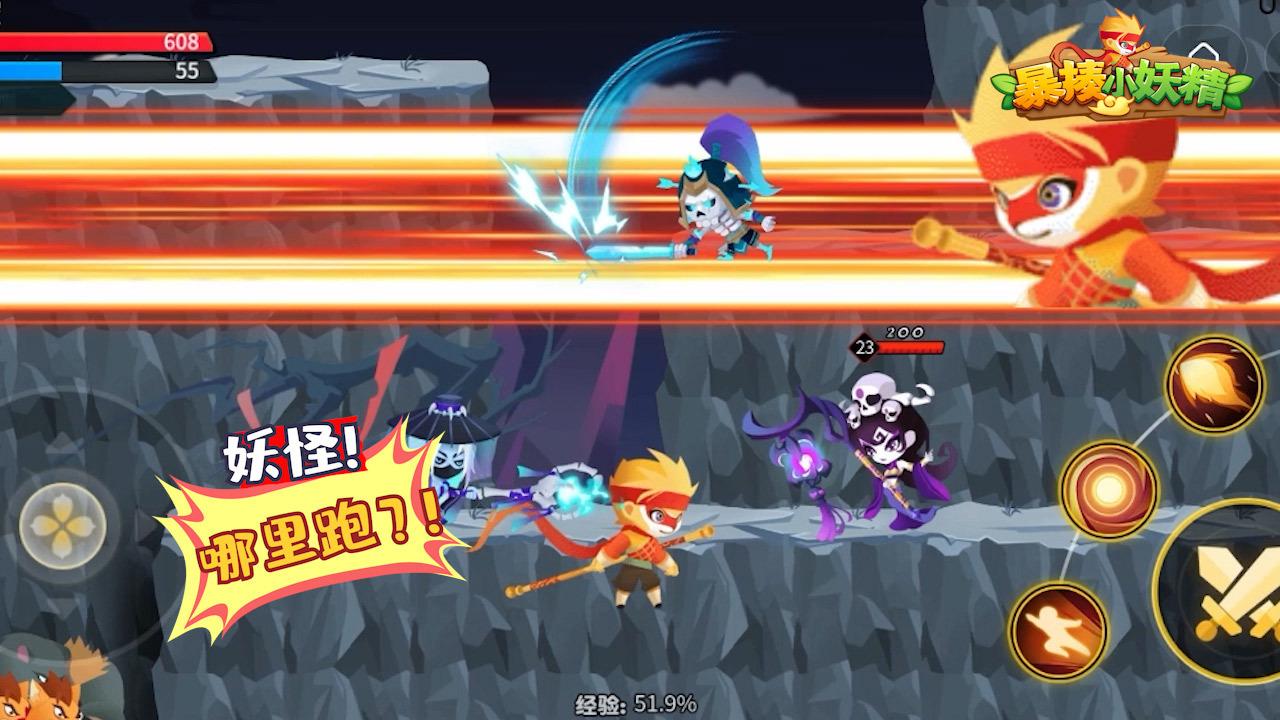 暴揍小妖精正式版 1.0.1安卓版