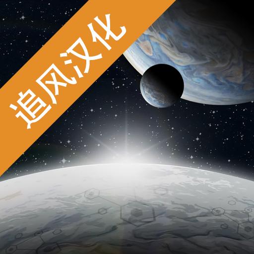 潘坦尼太空殖民地中文版 1.0.25安卓版