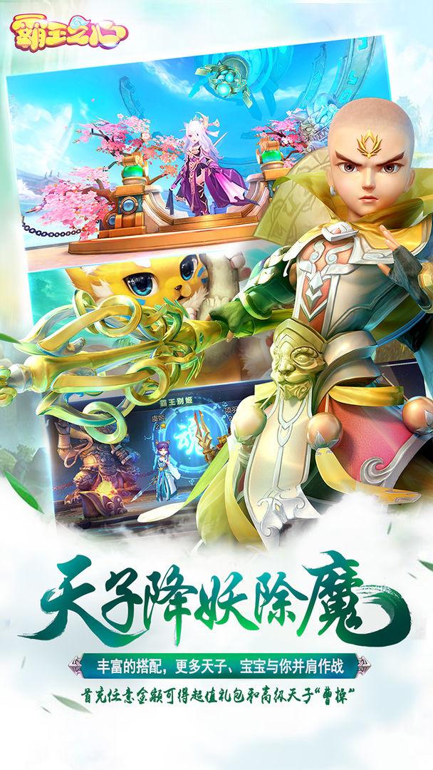 霸王之心游戏 3.002.1708101441最新版截图2